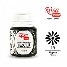 Фарба акрилова для тканин, Чорна (18), 20мл, ROSA TALENT