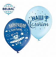 Повітряні кулі Наш чемпіон (25 штук) 12"  ТМ Sharoff