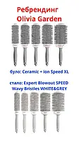 Термобрашинги серії Expert Blowout Speed Wavy Bristles White&Grey (Ceramic+ion Speed XL)"