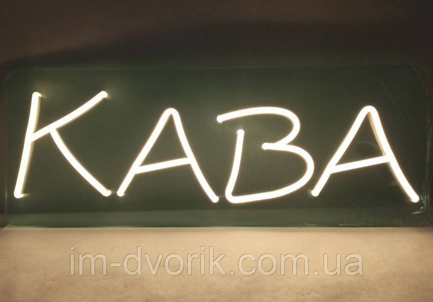 Неонова Led вивіска КАВА 400х150 мм із контролером та пультом