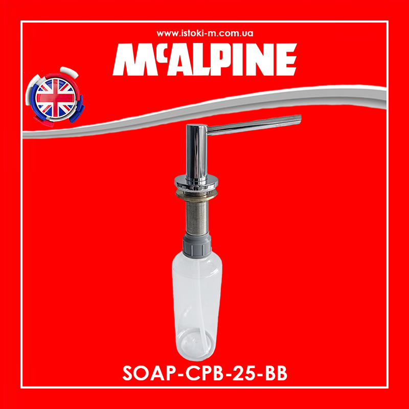Дозатор мийних засобів 500 мл дозівальний елемент із латуні хром SOAP-CPB-25-BB McAlpine