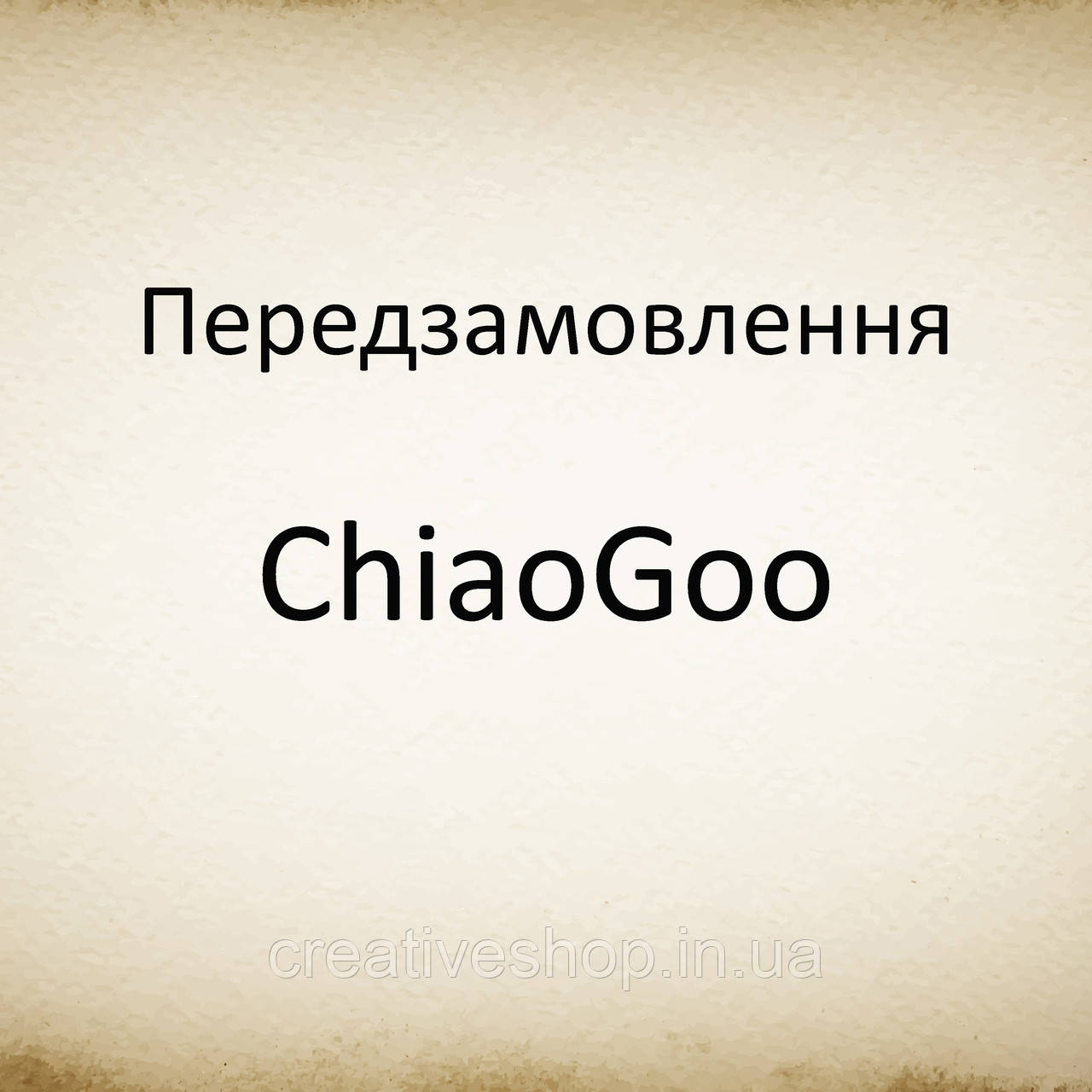 Передзамовлення Chiaogoo