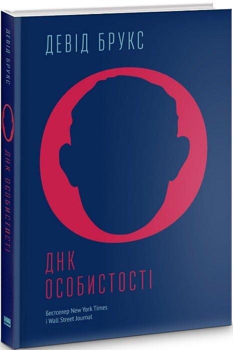 ДНК особистості