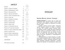 Артемис Фаул`Парадокс часу` (Ранок ООО)