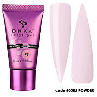 DNKa Аcryl Gel #0005 Powder (нюд)