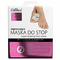 Маска носочки для ног "Восстанавливающая " Регенерация и увлажнение L'biotica Home Spa 1 пара