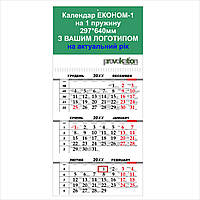 Квартальний настінний календар "На одній пружині без рекламного поля" на 2024 рік (прайс)