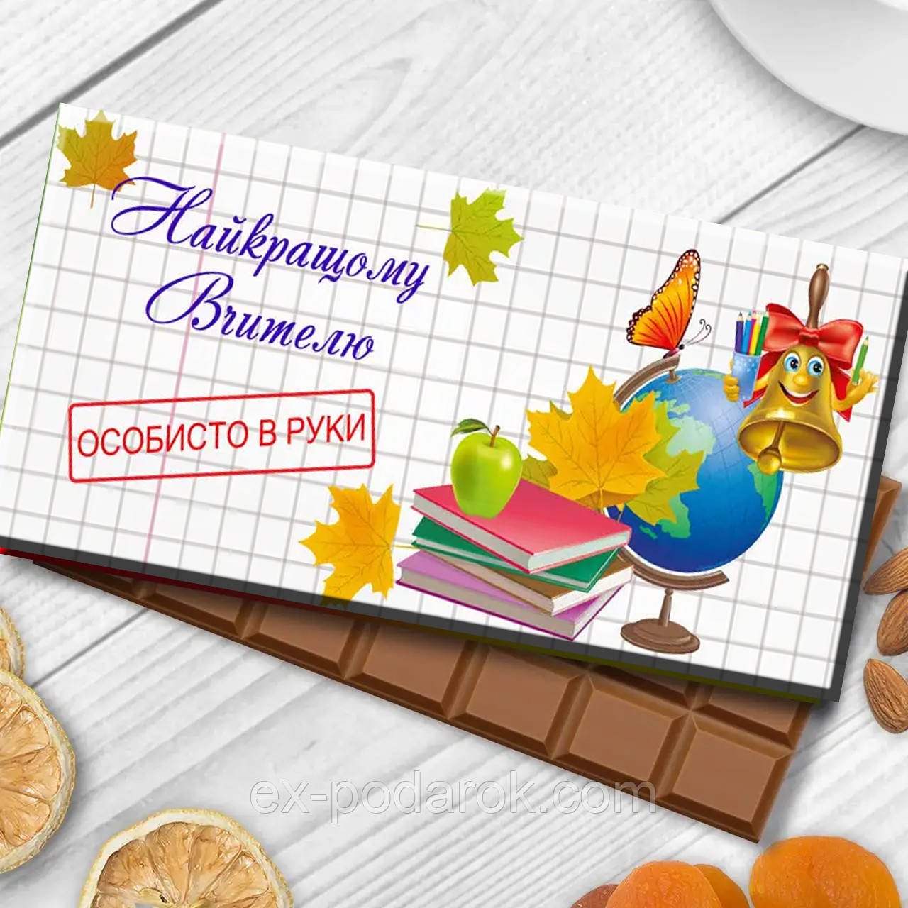 Шоколад Найкращому вчителю особисто в руки