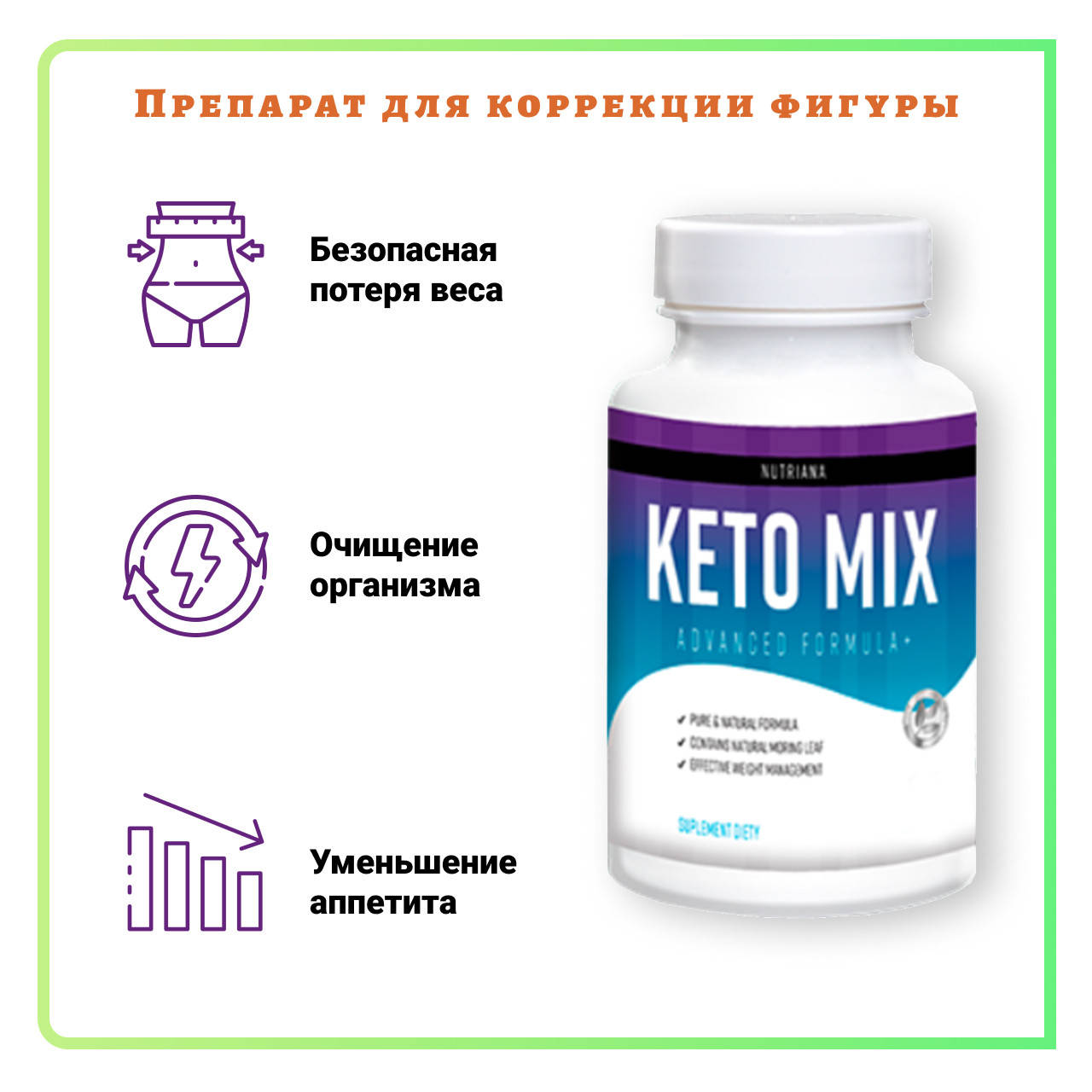 

Средство для похудения Keto Mix (Кето Микс)
