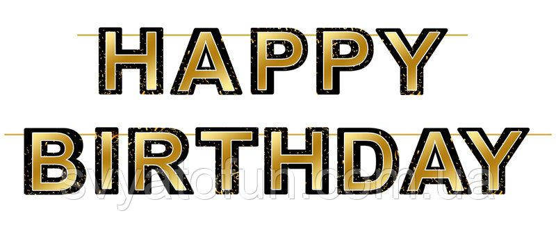 

Гирлянда бумажная Happy Birthday черная с золотом