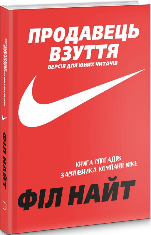 

Книга Продавець взуття. Книга спогадів засновника компанії «Nike». Автор - Філ Найт (BookChef)