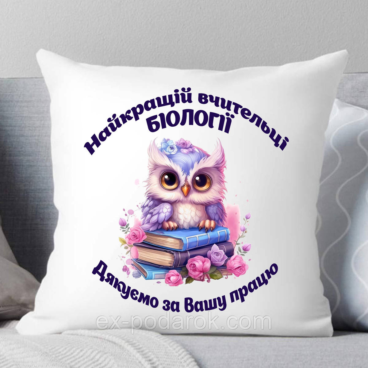 Подушки вчителям предметникам (бажаний ваш напис)