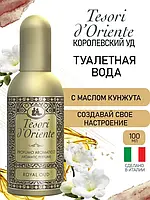 Парфюмированная вода с маслом кунжута TESORI D'ORIENTE Royal oud dello Yemen 100ml (Италия)