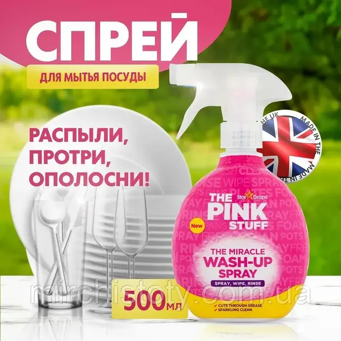 Wash Up Spray - The Pink Stuff