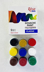Гуаш художня "Classic" 9 кольорів 20 мл 221544 Rosa
