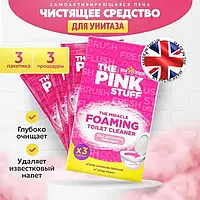 Пенящееся чистящее средство для унитаза Pink Stuff Power Foaming 3шт*100g