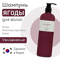 Шампунь для волос с комплексом из молока и экстрактов ягод Valmona Sugar Velvet Milk Shampoo 480 мл