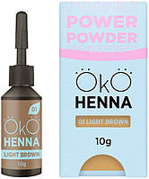 Хна для брів — OkO Lash & Brow OkO Henna Power Powder 01 — Light Brown (1097174)