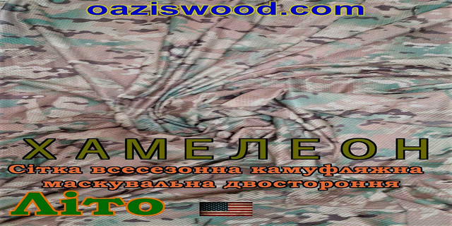 Хамелеон зима / лето. Всесезонная сетка маскировочная камуфляжная шириной 1,5м Хамелеон зима / лето. Всесезонная сетка маскировочная камуфляжная шириной 1,5м