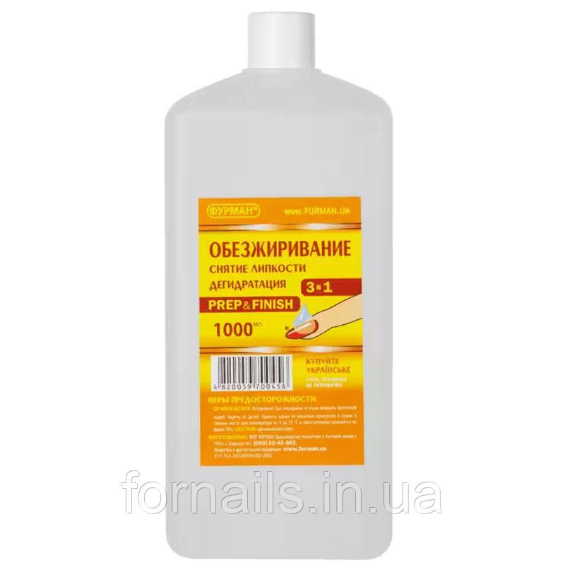 Засіб для знежирення та зняття липкості Фурман Prep & Finish 3 в 1 1000 мл, фото 1