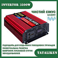 Инвертор TATALIKEN 3500W Чистый синус