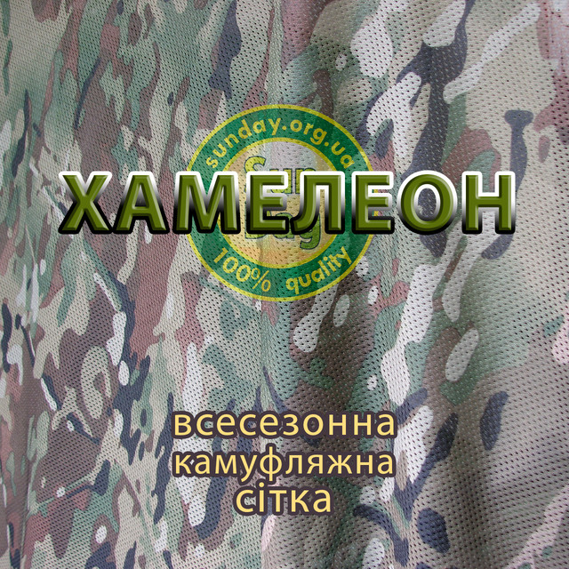 Сетка маскировочная, полевая Камуфляжная затеняющая сетка