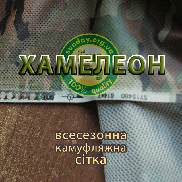 Маскировоная сетка которая не выгорает Камуфляжная сетка с УФ стабилизатором