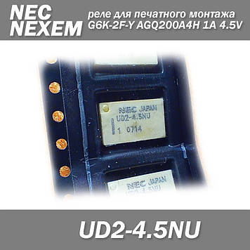 NEC NEXEM (TM) реле UD2-4.5NU G6K-2F-Y AGQ200A4H 1A 4.5V Singal Relay CDP TCS Autocom Delphi DS150e