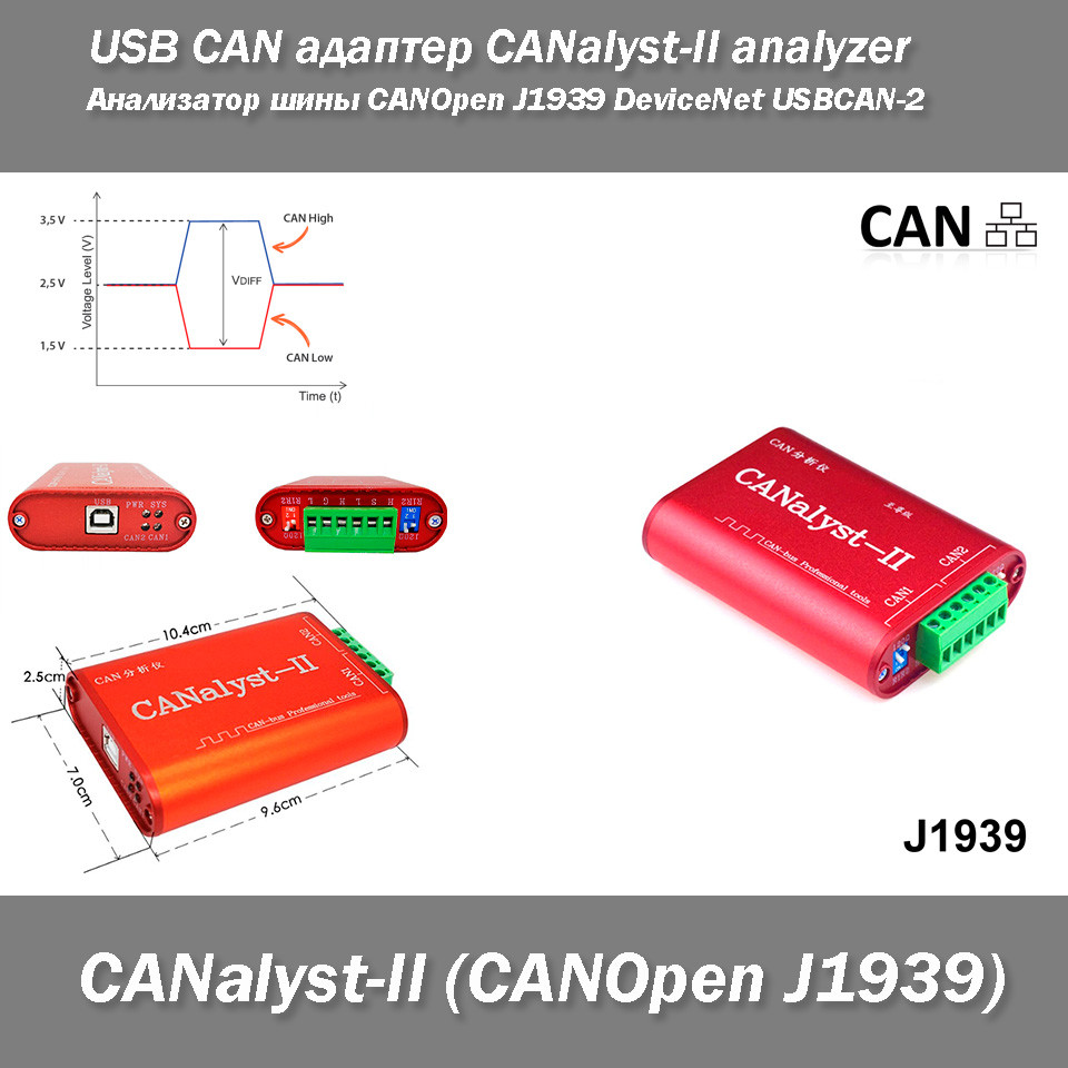 USB CAN адаптер CANalyst-II analyzer Аналізатор шини CANOpen J1939 DeviceNet USBCAN-2