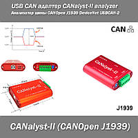 USB CAN адаптер CANalyst-II analyzer Анализатор шины CANOpen J1939 DeviceNet USBCAN-2