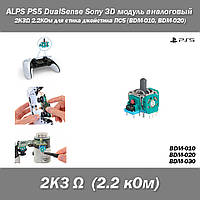 ALPS PS5 DualSense Sony 3D модуль аналоговый 2K3Ω 2.2КОм для стика джойстика ПС5 (BDM-010, BDM-020, BDM-030) A