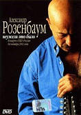 Олександр Розенбаум —ством це було [DVD]