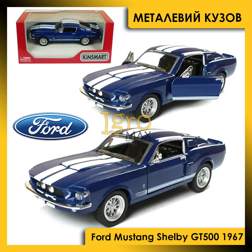 Металева машинка Ford Mustang Shelby GT500 1967, колекційна модель синій Форд Мустанг Шелбі KT5372W