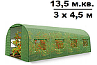 Теплиця садова 13.5 м² парник туннель ( 3 х 4,5 м)   Flora Garden теплица з 3 шаровою армованою плівкою, фото 3