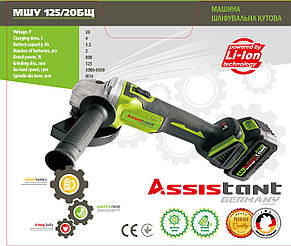 Акумуляторна кутова шліф-машина Assistant МШУ 125/20БЩ, фото 2