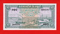Камбоджа 1972, 1 рієль UNC