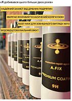 Керамическое покрытие для авто Coating 9h A.fix