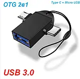 Адаптер 2 в 1 Type-C MicroUSB USB-3.1 OTG Huawei перехідник для Android черный, фото 4