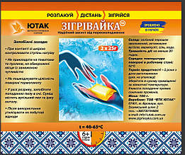 Грілки для рук "Зігрівайка", 2шт по 25г