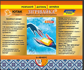 Грілки для рук "Зігрівайка", 2шт по 25г, фото 1