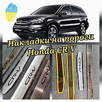 Накладки на пороги HONDA CR-V *2006-2012год Хонда ЦРВ СРВ PREMIUM НЕРЖ комплект 4 штуки