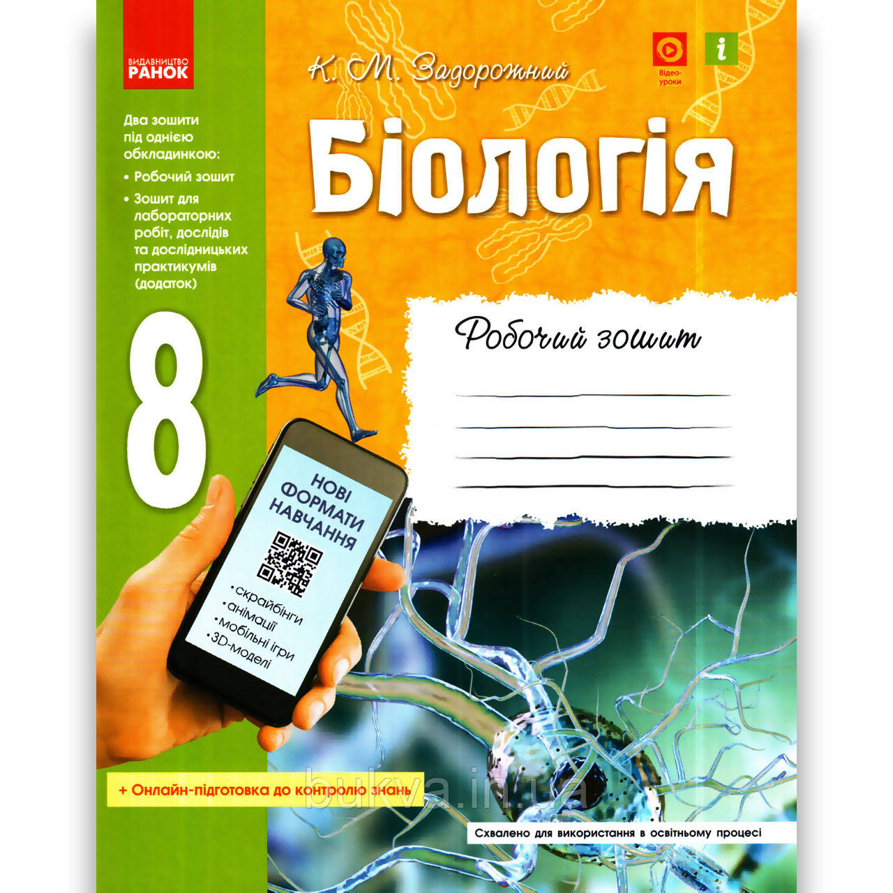 Решебник 7 класс биология рабочая тетрадь задорожный