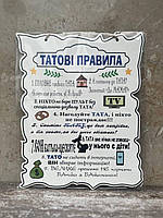 Деревянный постер "Папы правила", 30*24 см, табличка, декор