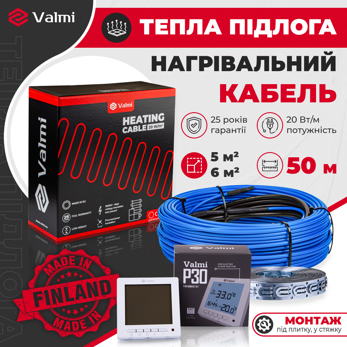 Тепла підлога Valmi 5м²- 6м²/ 1000Вт(50м) двожильний нагрівальний кабель 20 Вт/м з терморегулятором Valmi P30