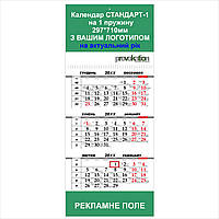 Квартальний настінний календар "На одній пружині з рекламним полем" на 2024 рік (прайс)