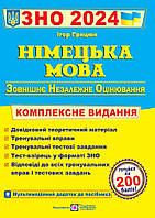 Комплексна підготовка до ЗНО 2024 Пiдручники i посiбники Німецька мова