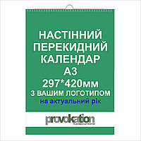 Настінний календар перекидний А3 (297*420мм) на 2024 рік