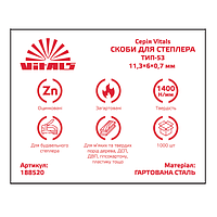 Скоби для степлера тип-53 6 × 0,7 мм 1000 шт. Vitals 188520
