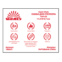 Скоби для степлера тип-53 8 × 0,7 мм 1000 шт. Vitals 188521