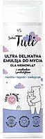 Емульсія для миття немовлят Luba Tuli з емолентами та пребіотиками 250 мл